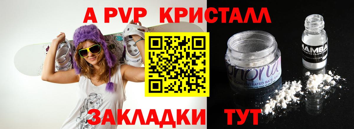Альфа ПВП Crystall Батайск