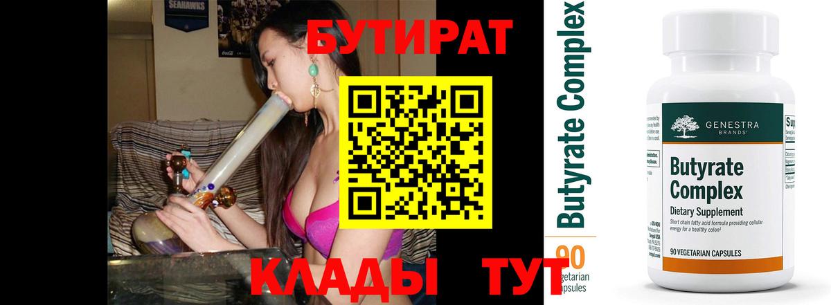 БУТИРАТ BDO 33%  Вход с VPN  Батайск 