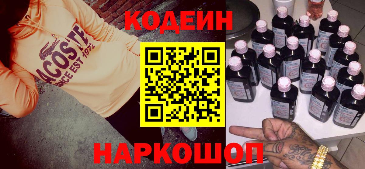 Батайск  Кодеиновый сироп Lean напиток Lean (лин)  Вход с VPN  где купить наркоту  Кодеин напиток Lean (лин) 