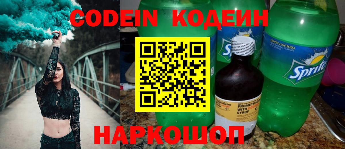 Кодеиновый сироп Lean Purple Drank Батайск