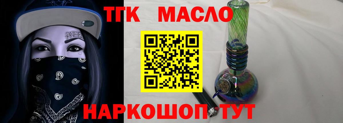 ТГК THC oil  Вход с VPN  ТГК концентрат  Батайск 